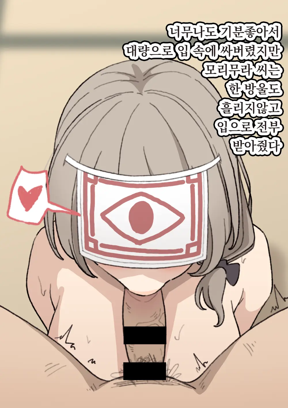 Morimura-San | 모리무라 씨
